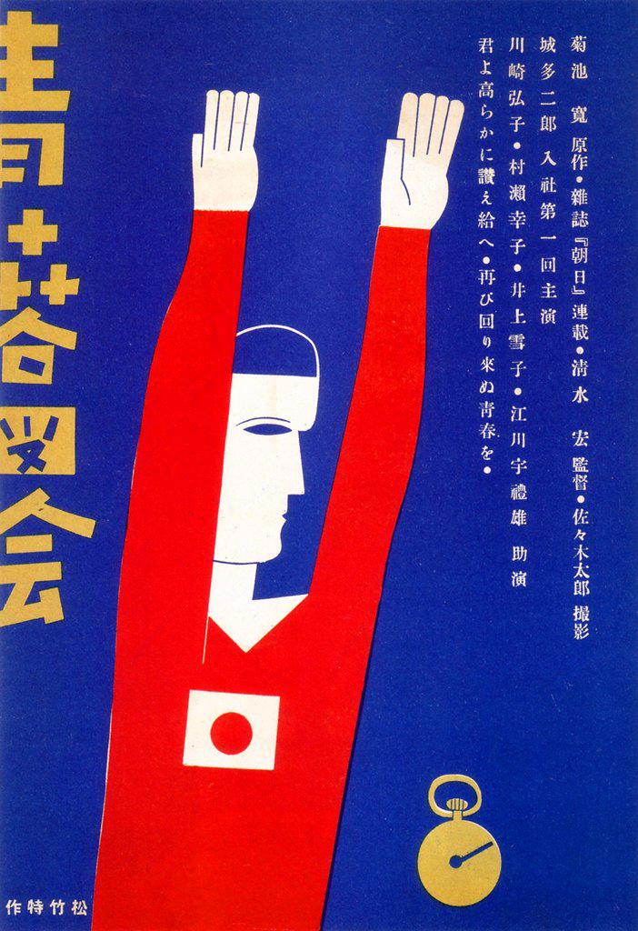 Between the end of the First World War in 1918 and the outbreak of the Pacific War in 1941, Japanese graphic design as represented in advertsing posters, magazine covers and book covers underwent a series of changes characterised by increasing Western influence, a growing middle class, industrialisation and militarisation, as well as (initially) left wing political ideals and (subsequently) right wing nationalism and the influence of European Fascist art forms.