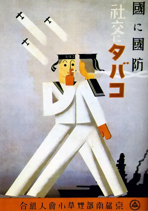 Defense for country, tobacco for society' (South Kyoto Tobacco Sellers' Union), 1937 advertisement. Militarism, albeit in stylised form, as two naval automata exhange a light beneath three warplanes. The silhouette of a naval warship is in the background.