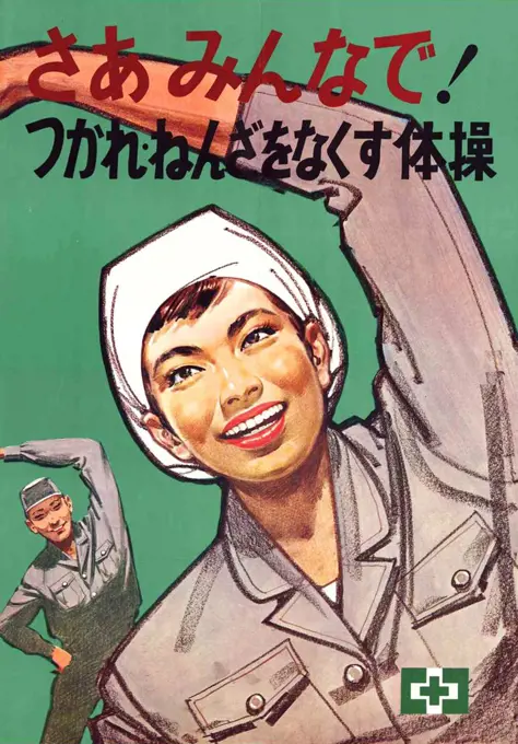 Japan: Poster extolling 'Good Health and Safety at Work', c. mid-20th century
