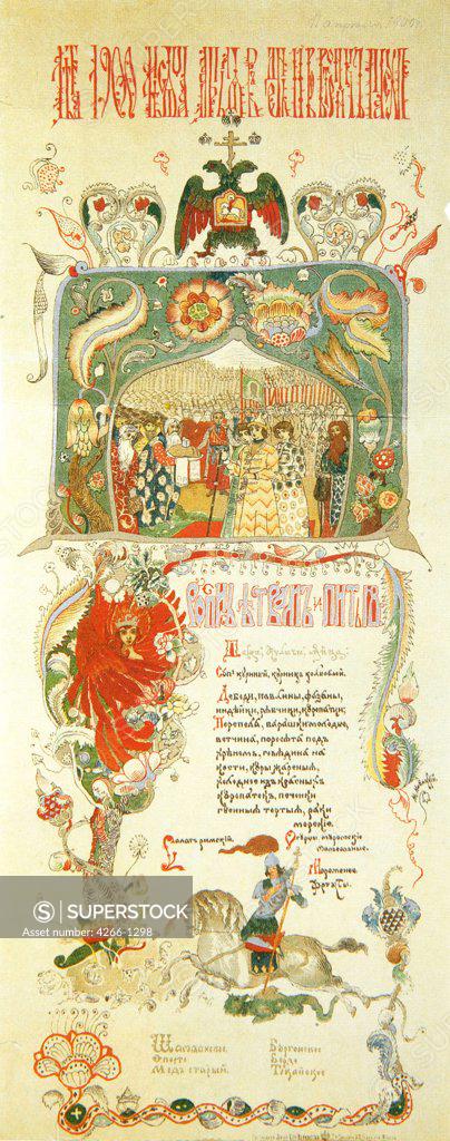 Stock Photo: 4266-1298 Menu by Ignati Ignatyevich Nivinsky, colour lithograph, 1900, 1881-1933, Russia, Moscow, State History Museum, 54x21, 5