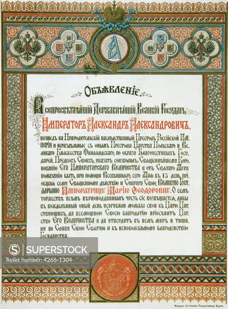 Russian tsar statement by Russian master, colour lithograph, 1881, Russia, Moscow, State History Museum, 33, 5x26